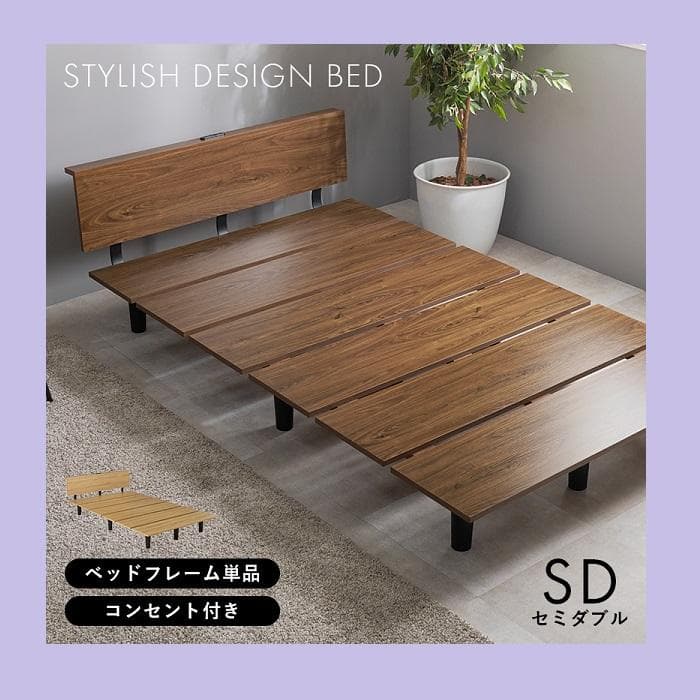 セミダブルベッド 木目調ベッド コンセント付き ステージベッド スタイリッシュ