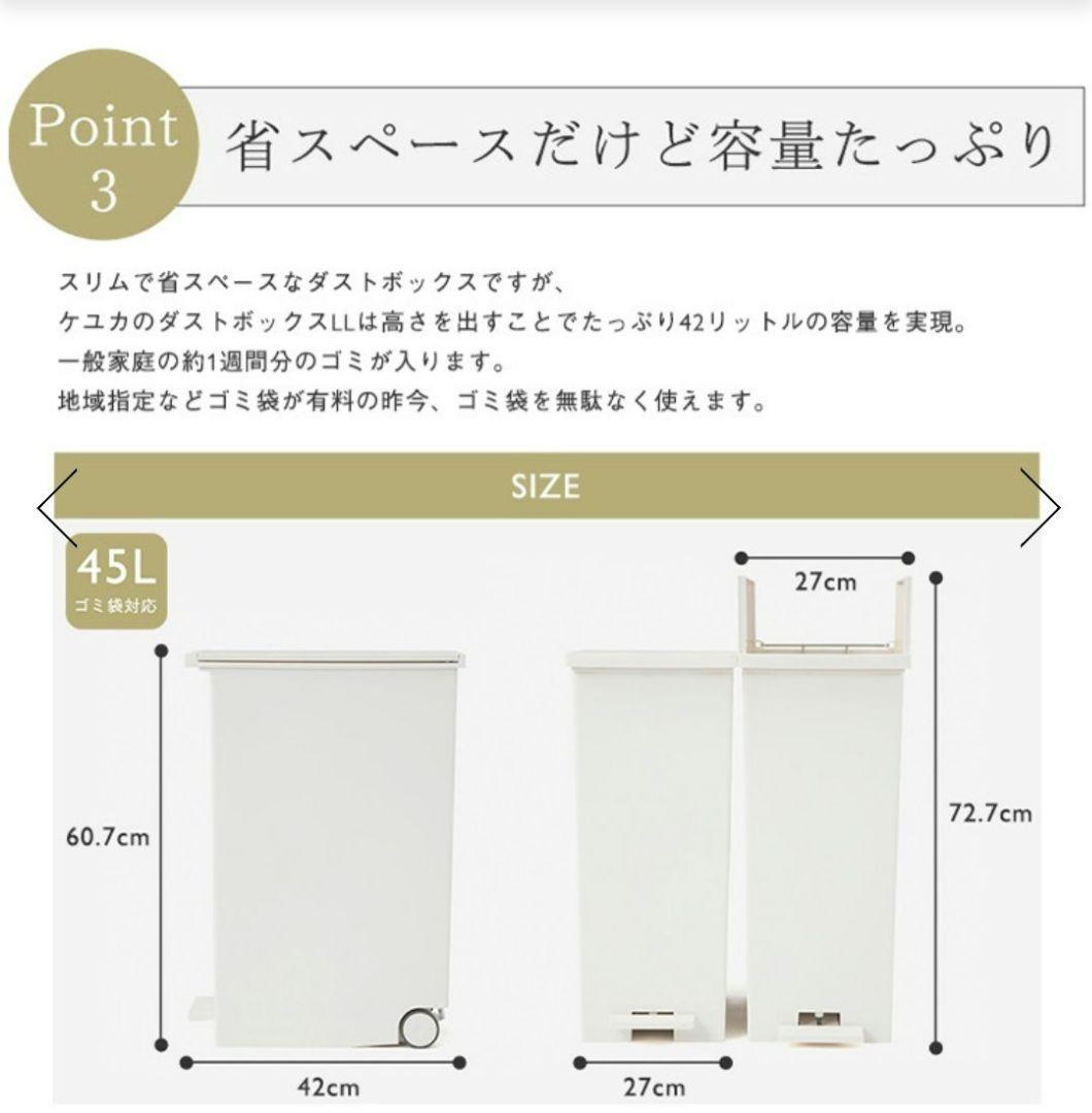 KEYUCA ホワイト 45L ペダル式ごみ箱 新品未開封