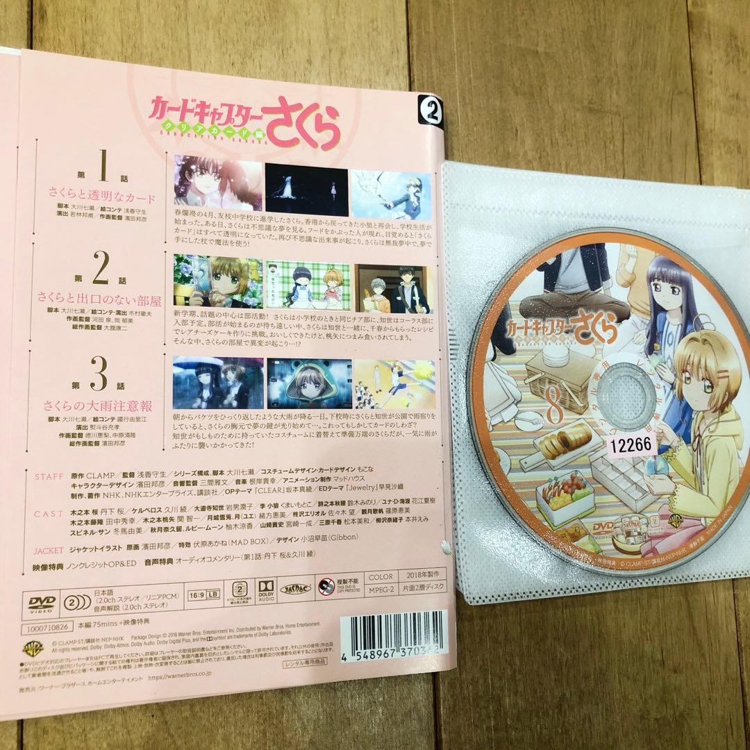 カードキャプターさくら　クリアカード編　全8巻セット　完結　DVD　アニメ