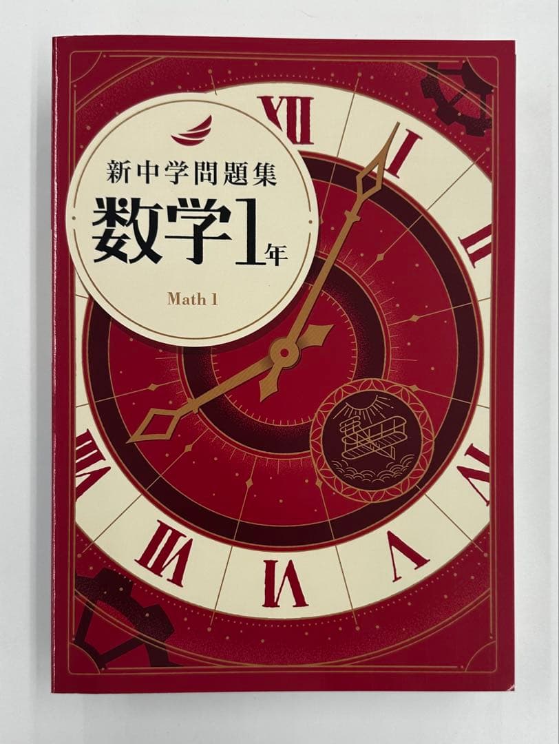 新中学問題集 標準シリーズ 全巻セット