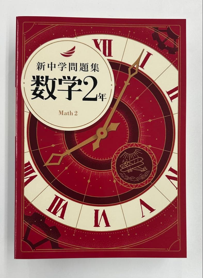 新中学問題集 標準シリーズ 全巻セット
