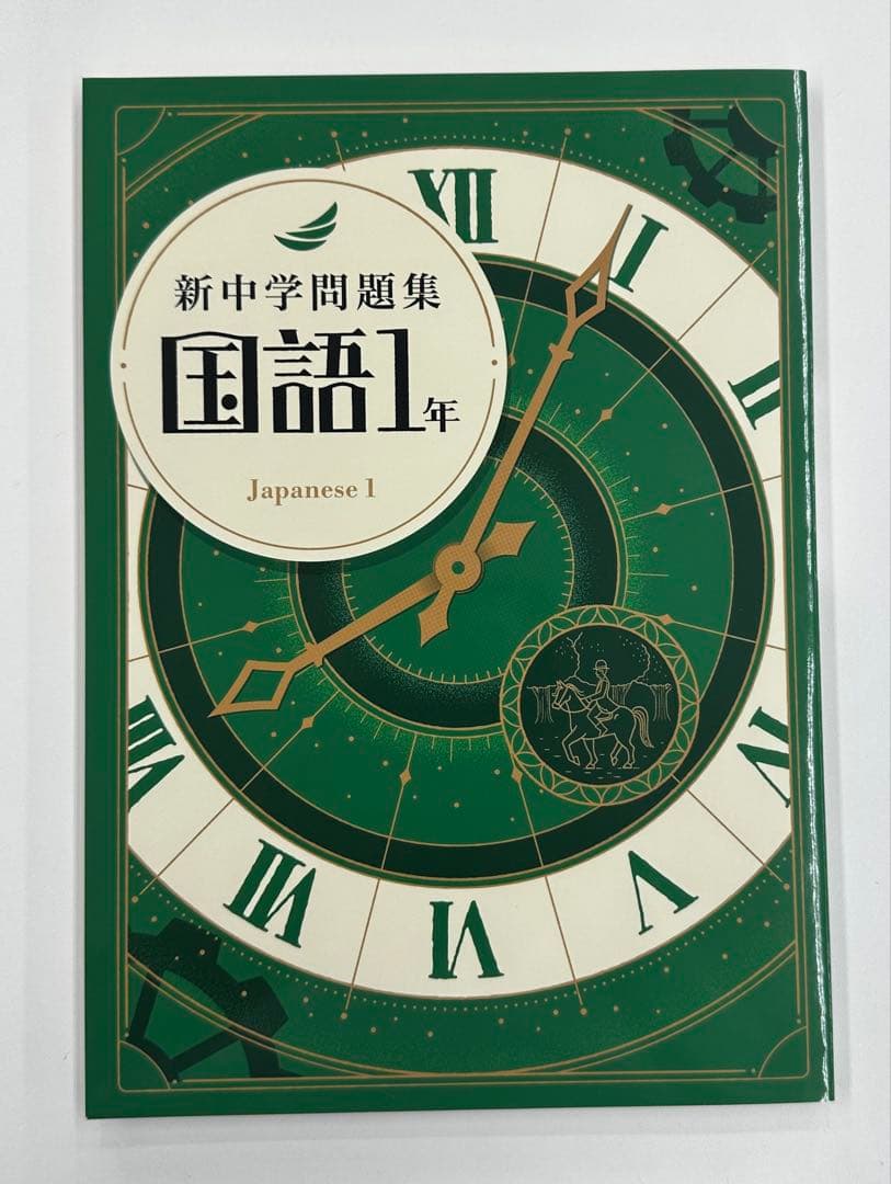 新中学問題集 標準シリーズ 全巻セット