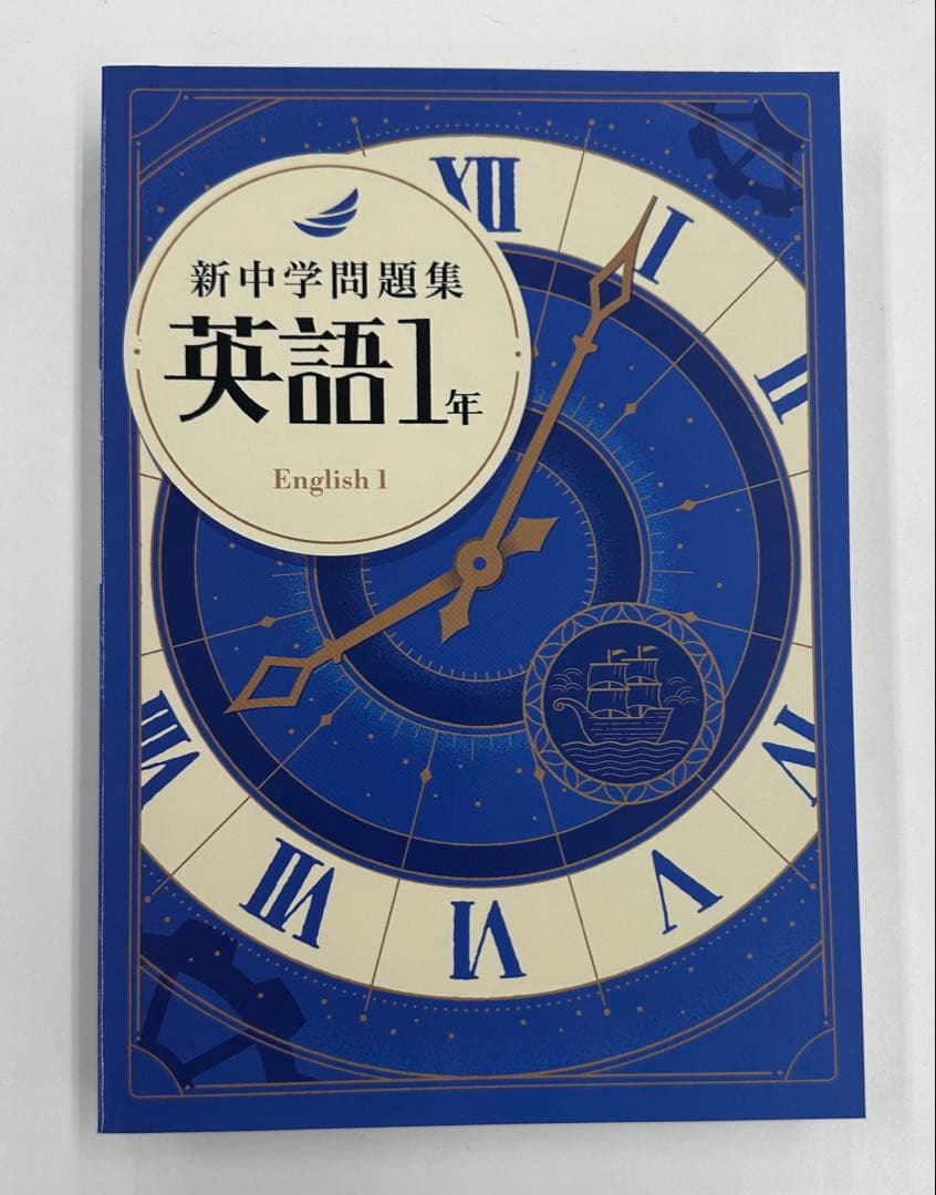 新中学問題集 標準シリーズ 全巻セット