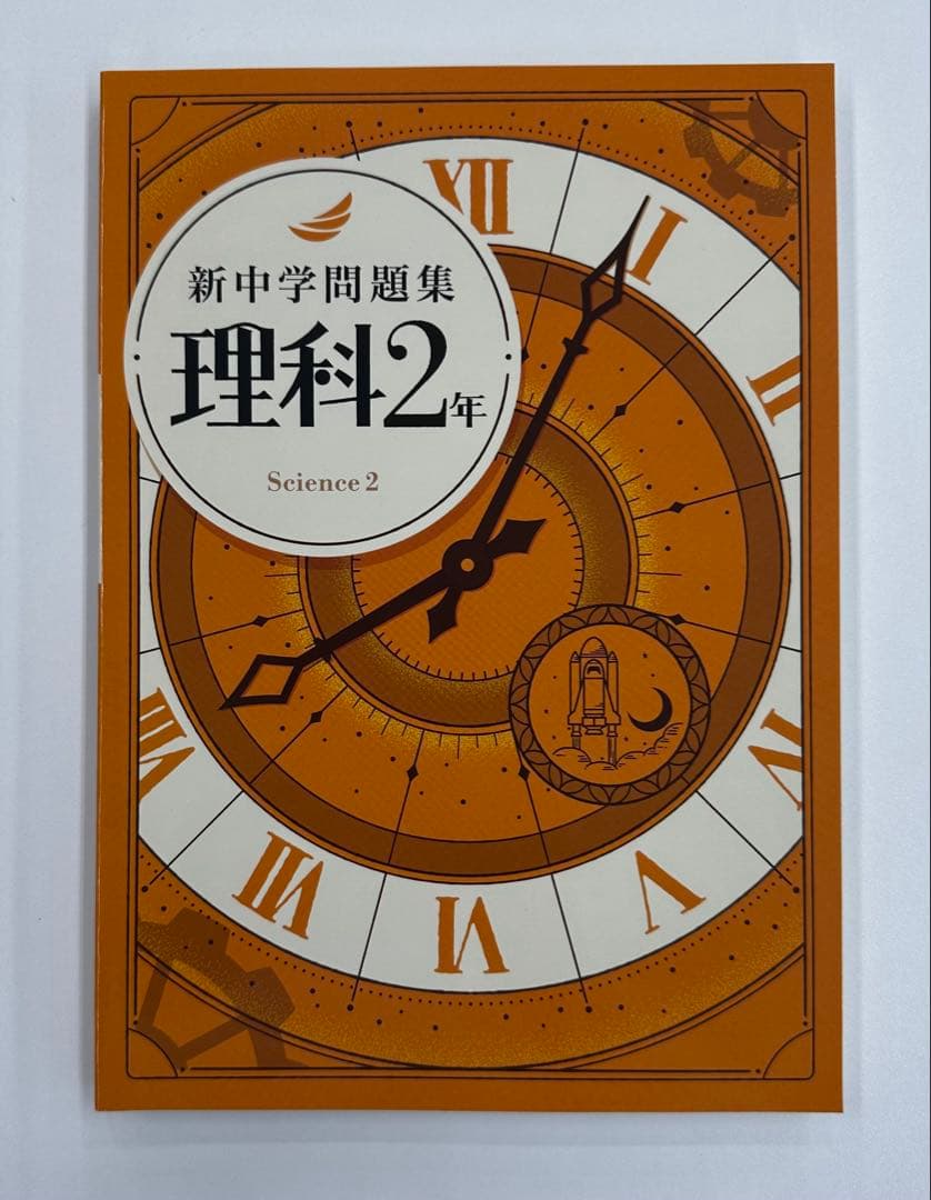 新中学問題集 標準シリーズ 全巻セット