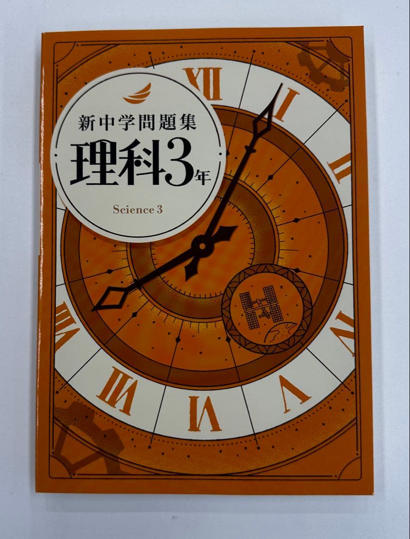 新中学問題集 標準シリーズ 全巻セット