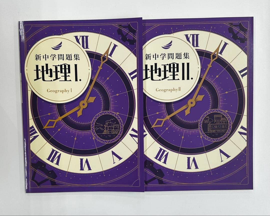 新中学問題集 標準シリーズ 全巻セット