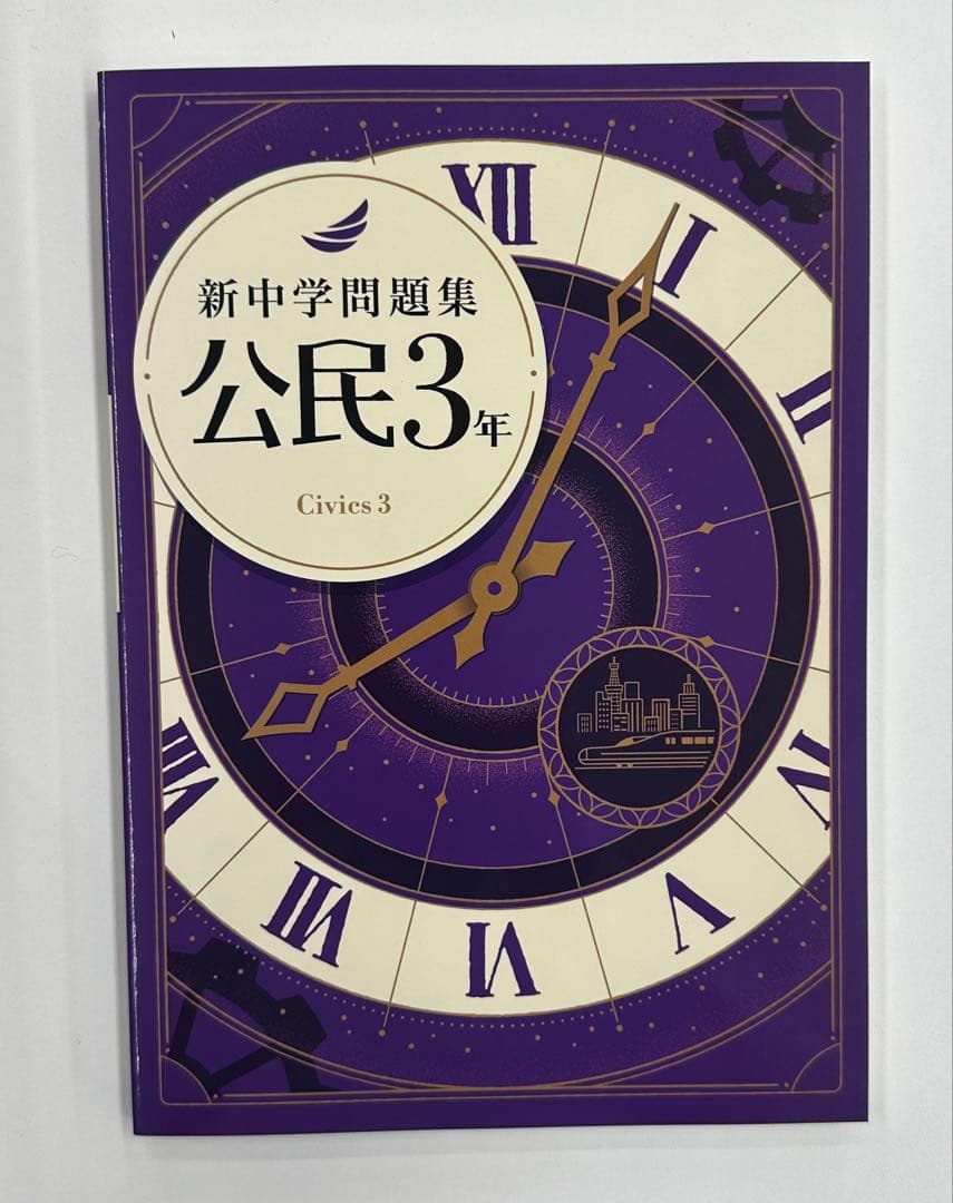 新中学問題集 標準シリーズ 全巻セット