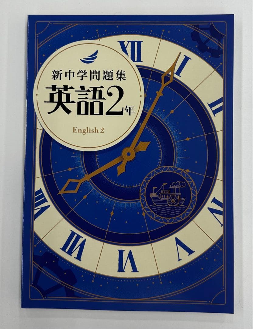 新中学問題集 標準シリーズ 全巻セット