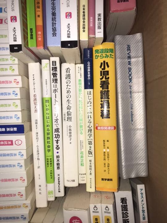 看護学参考書等
