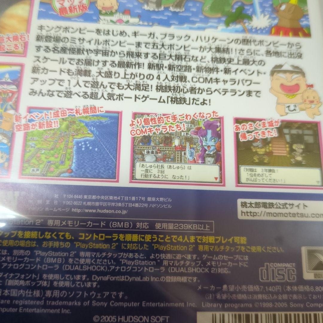 PS2　桃太郎電鉄15　五大ボンビー登場!の巻　新品・未開封