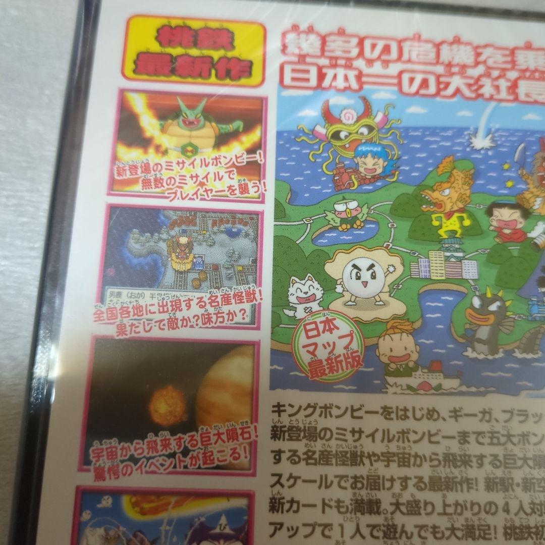 PS2　桃太郎電鉄15　五大ボンビー登場!の巻　新品・未開封