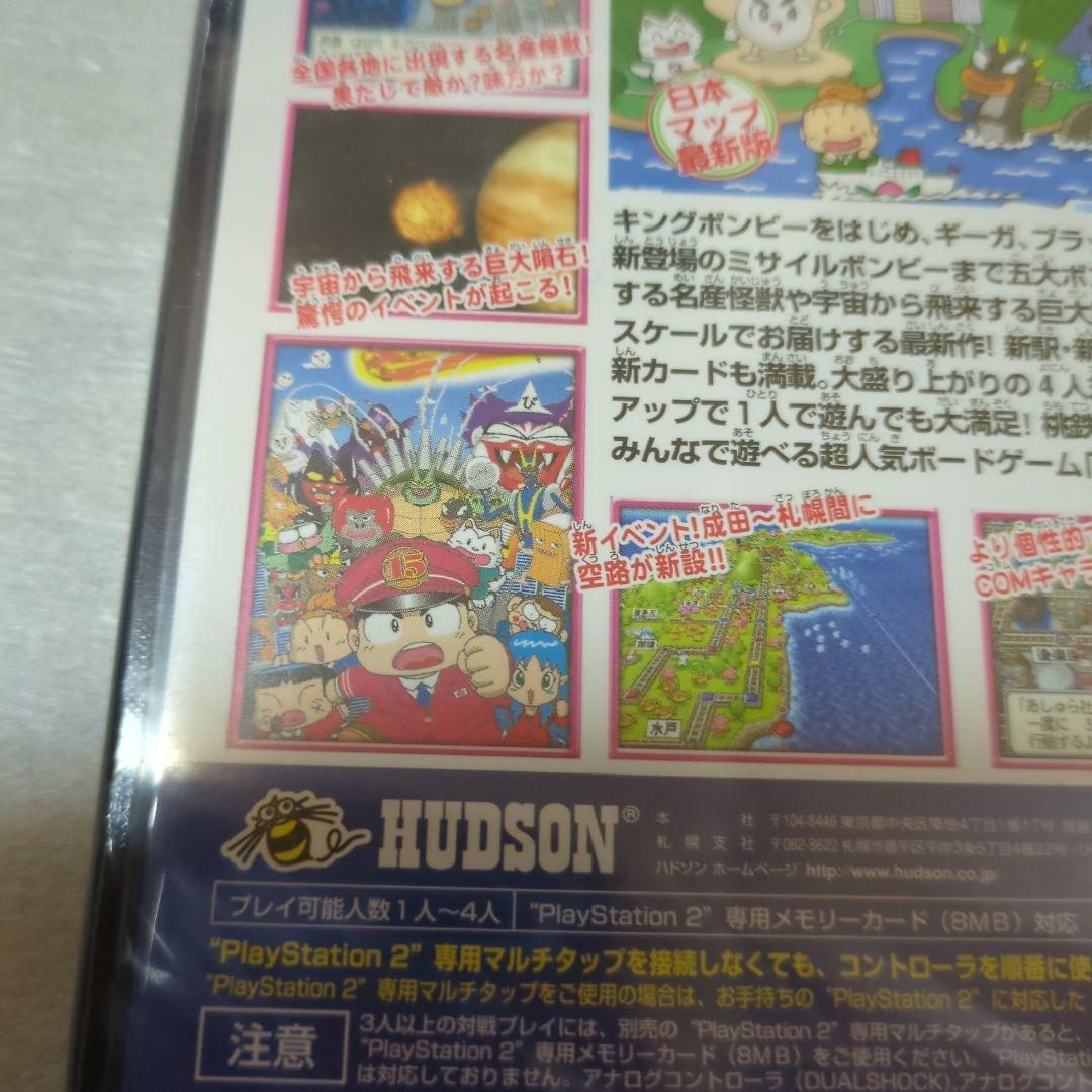 PS2　桃太郎電鉄15　五大ボンビー登場!の巻　新品・未開封