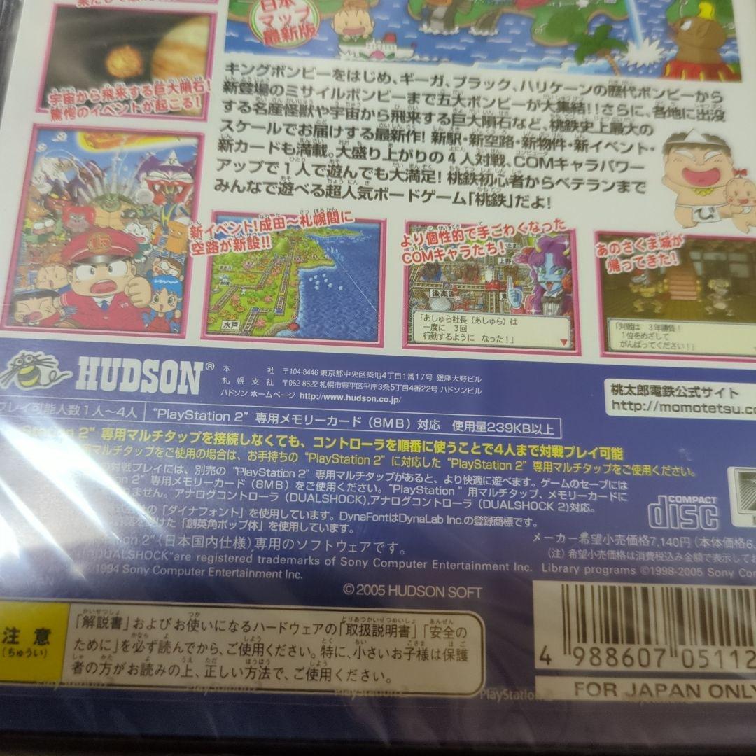 PS2　桃太郎電鉄15　五大ボンビー登場!の巻　新品・未開封