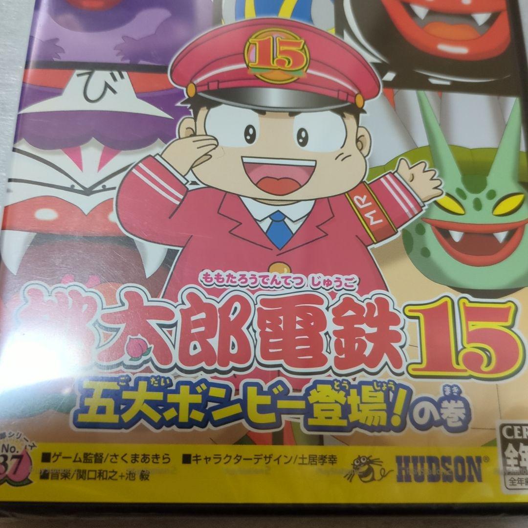 PS2　桃太郎電鉄15　五大ボンビー登場!の巻　新品・未開封