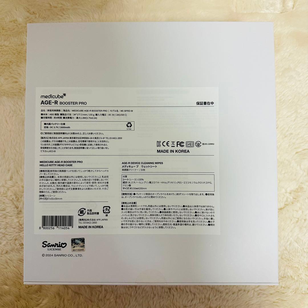 サンリオ AGE-R BOOSTER PRO ハローキティ