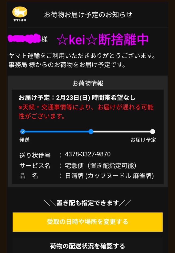 専用カップヌードルクエストⅡ　日清牌(麻雀牌)