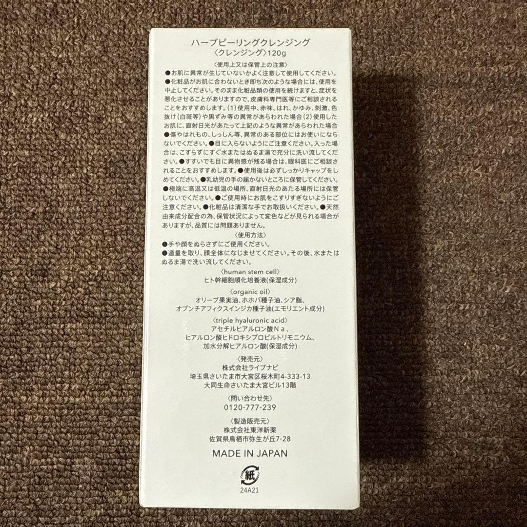 ESTH ハーブピーリングクレンジング 120g導入美容液