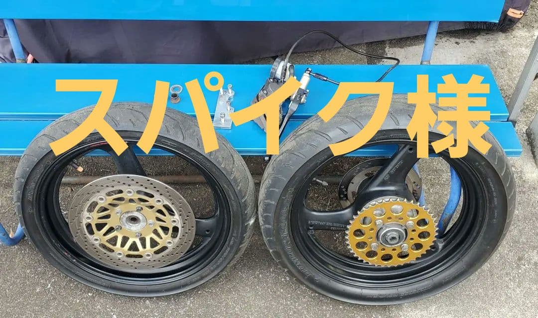 スパイク様ご購入用　その１
