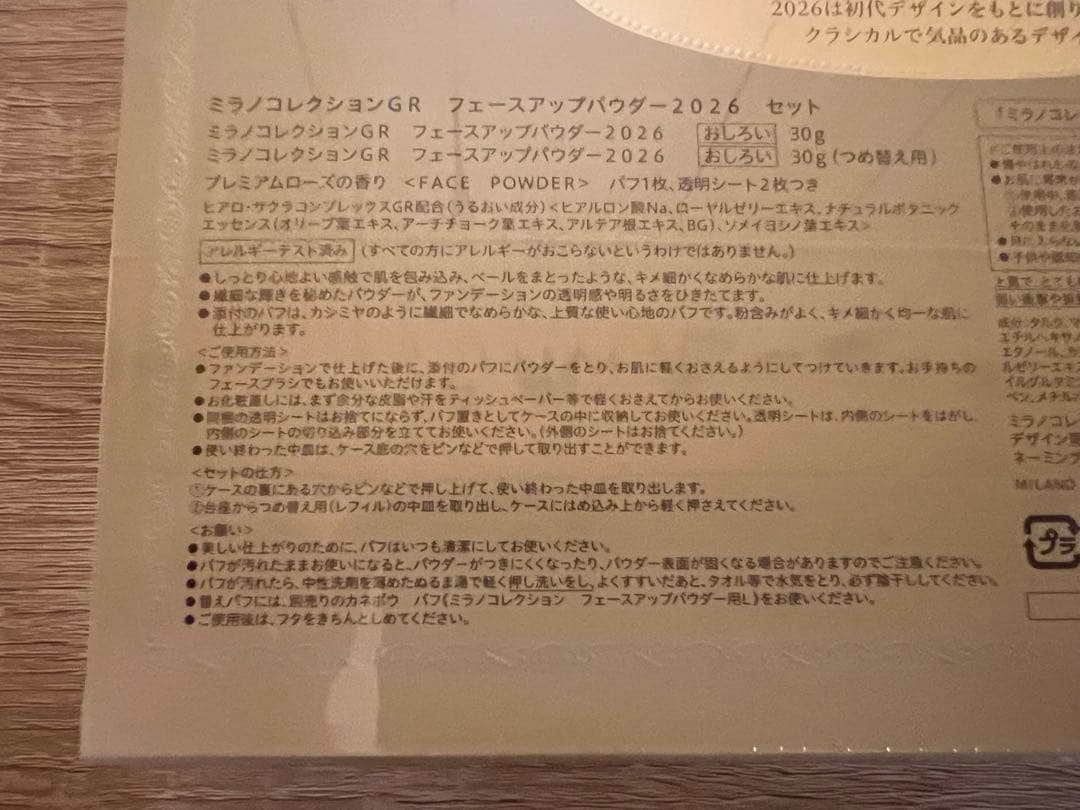 【新品・未開封】ミラノコレクションGR フェースアップパウダー2026セット