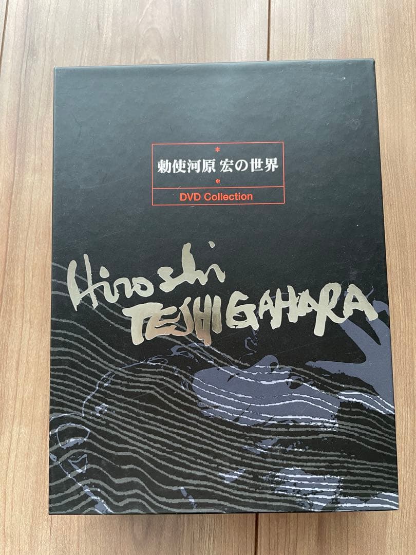 勅使河原宏の世界 DVDコレクション