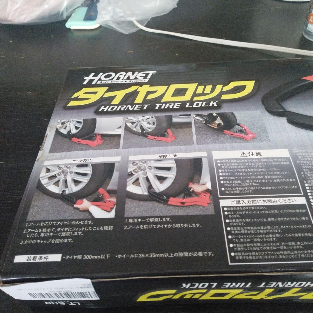 HORNET タイヤロック 未使用品