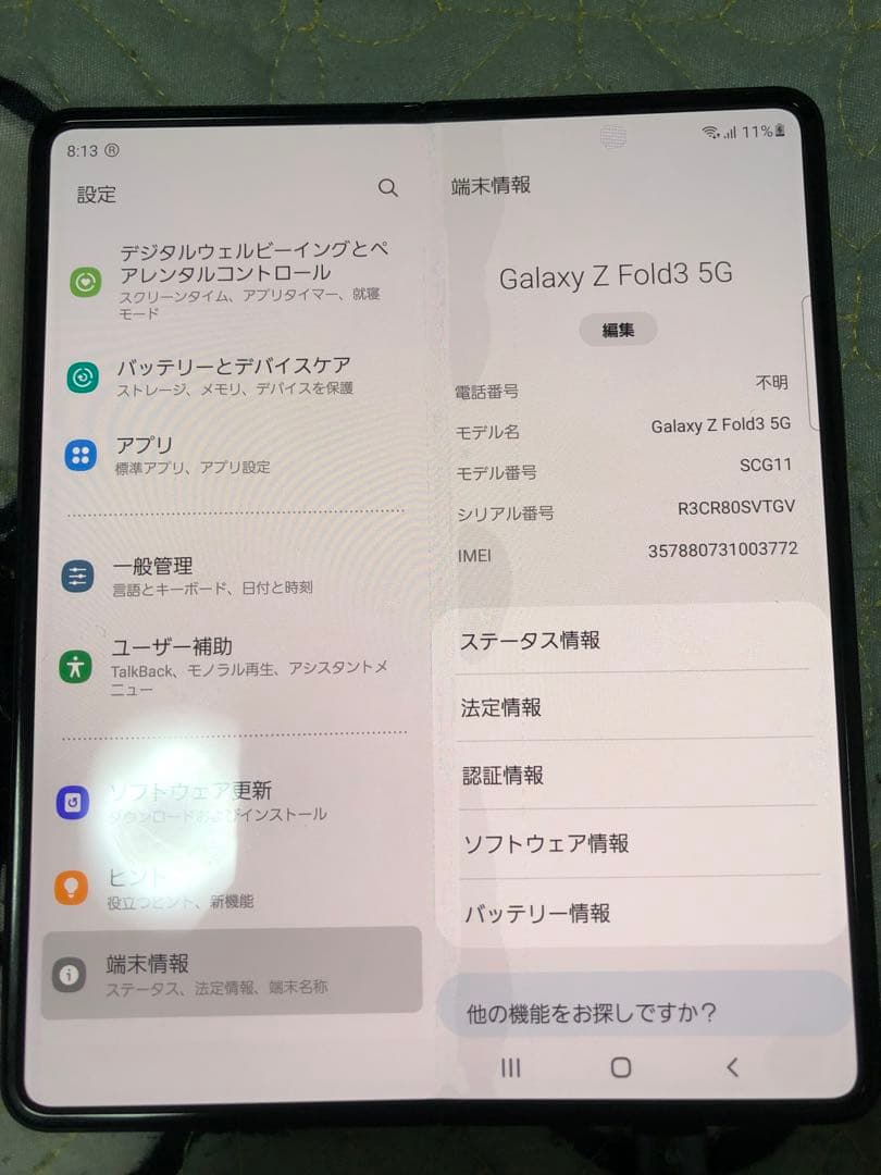 Galaxy Z Fold3 5G 本体