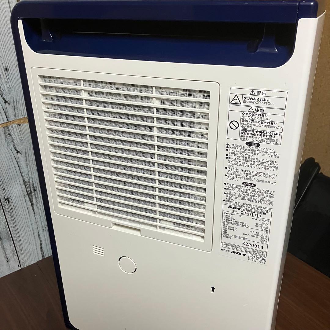 コロナ　CORONA CD-H1019 衣類乾燥除湿機　2019年製