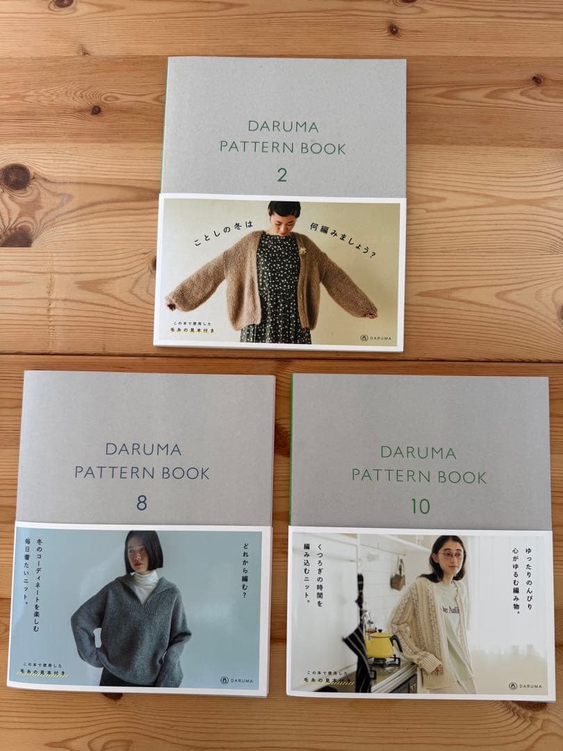 DARUMA PATTERN BOOK 2, 8, 10 セット