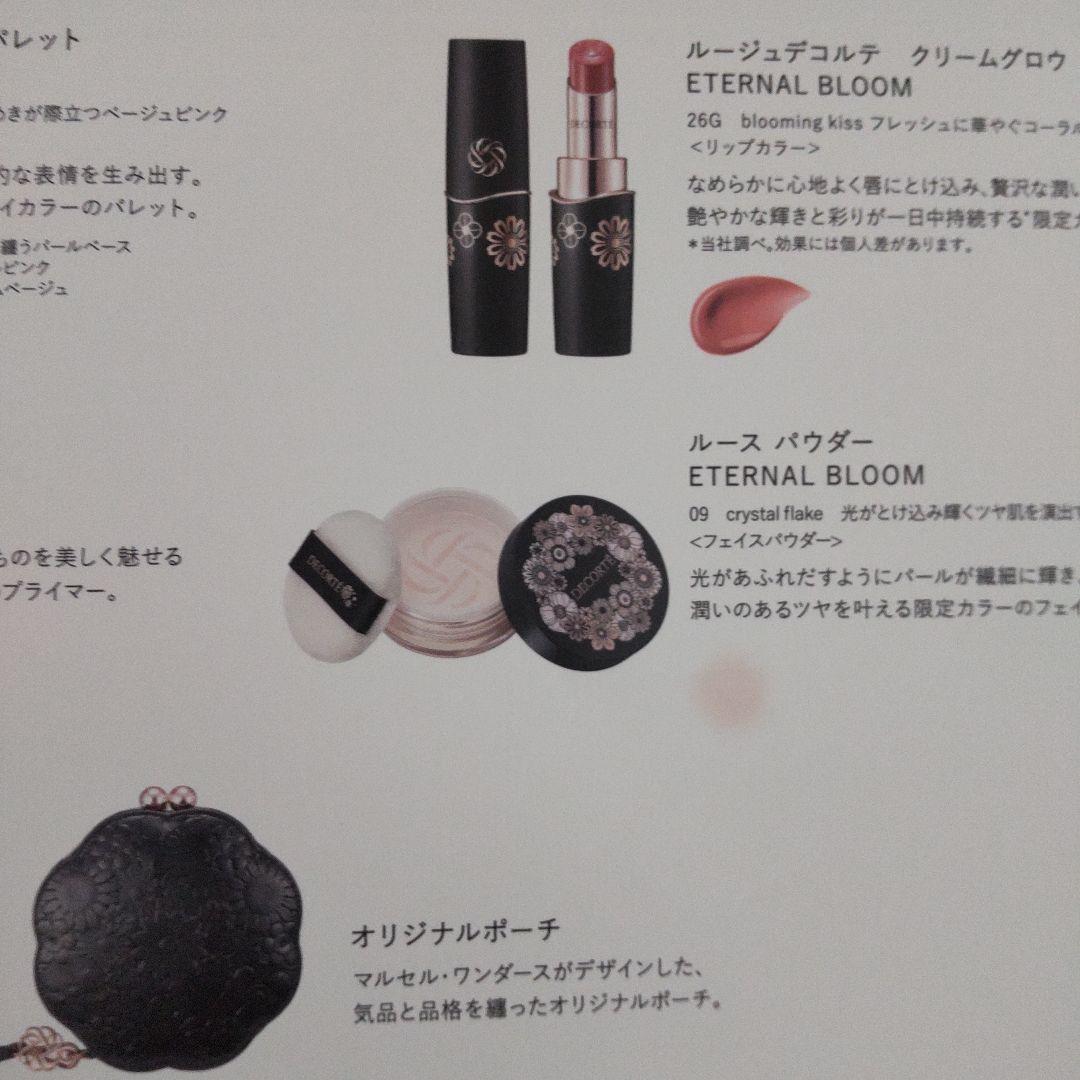 コスメデコルテ Eternal Bloom クリスマスコフレ５点セット新品未開封
