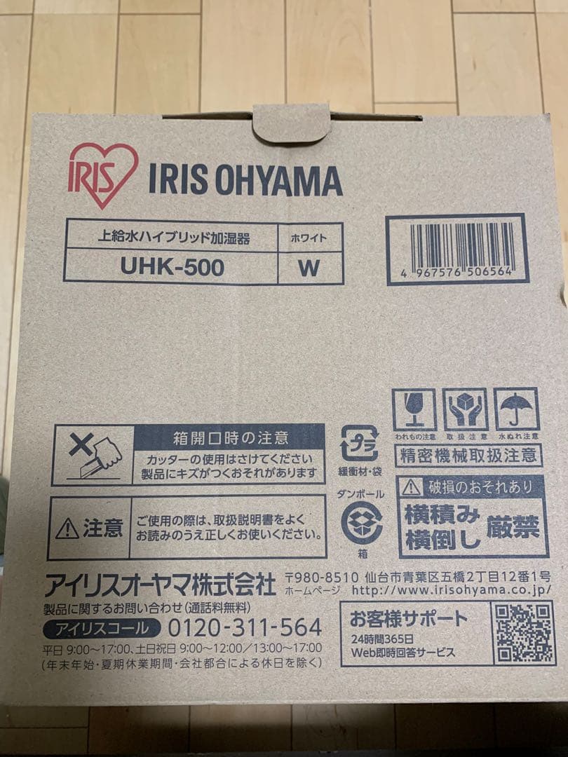 アイリスオーヤマ 未使用 上給水ハイブリッド加湿器 UHK-500-Wホワイト