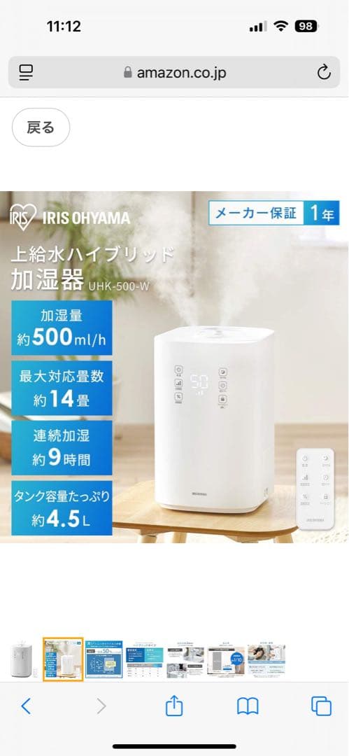 アイリスオーヤマ 未使用 上給水ハイブリッド加湿器 UHK-500-Wホワイト