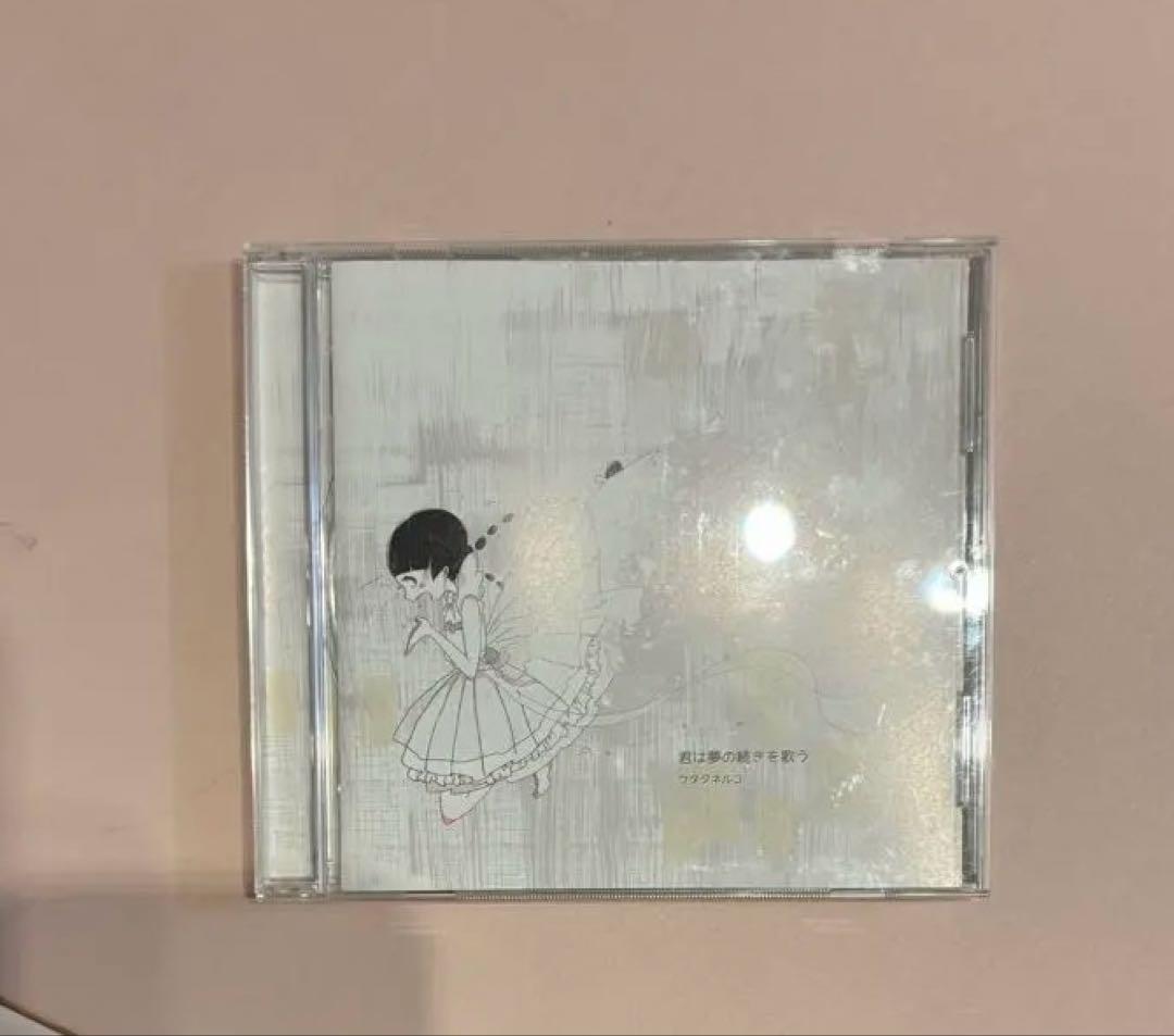 君は夢の続きを歌う　ウタタネルコ
