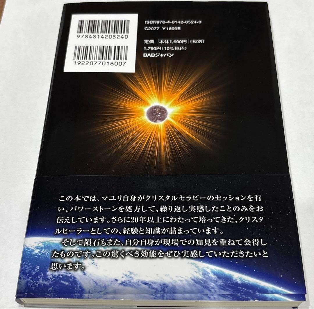 隕石7個セット＋CampoDelCielo 17.9g＋10g ＋隕石の本