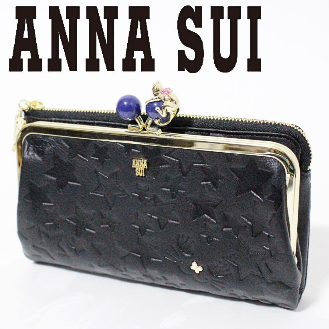 新品 アナスイ ふっくらレザー ネコちゃんがま口小銭入れ 二つ折り長財布 黒