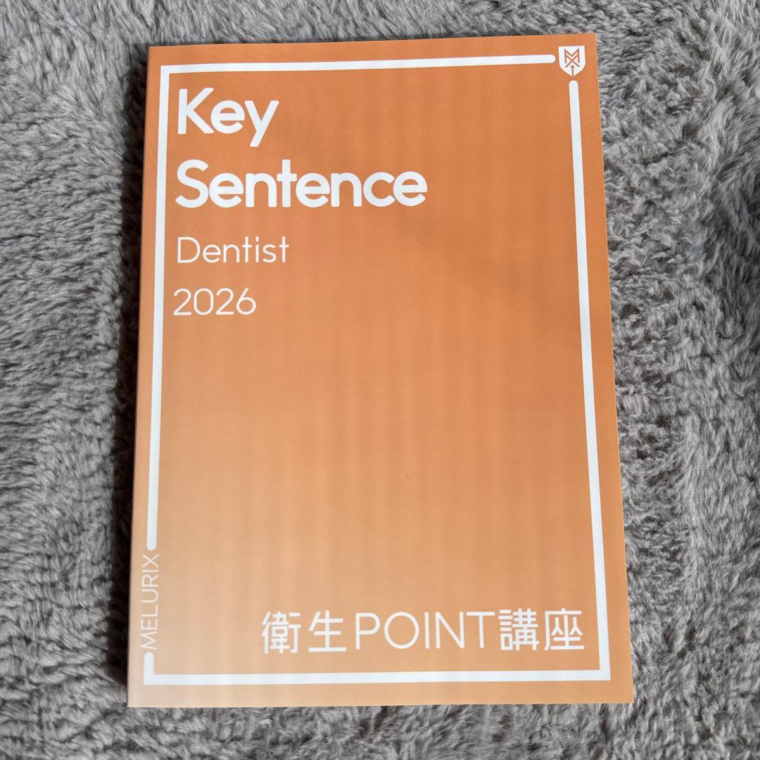 Key Sentence 衛生POINT 2026
