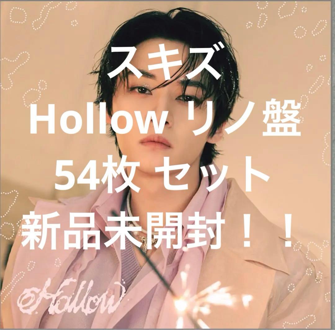 Hollow CD リノ盤 新品未開封 54枚セット