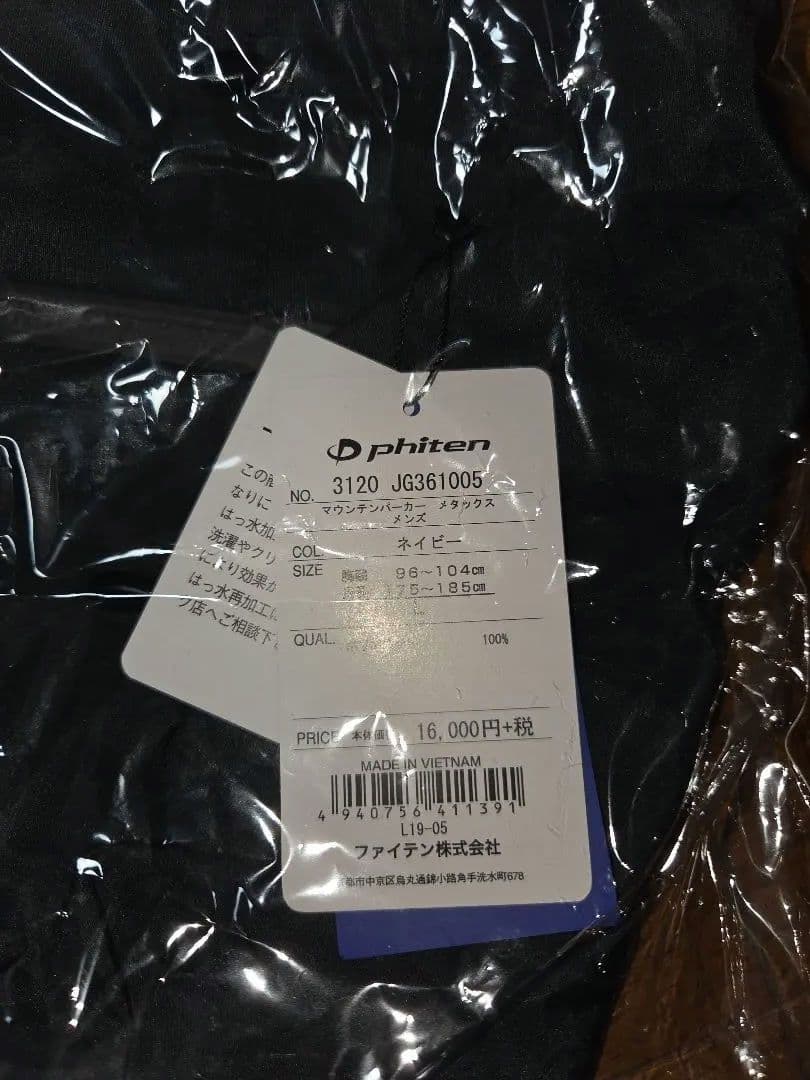 ファイテン6点セット