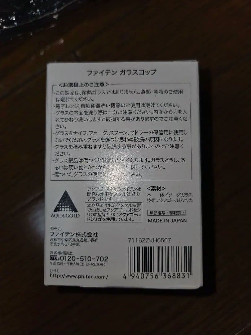 ファイテン6点セット