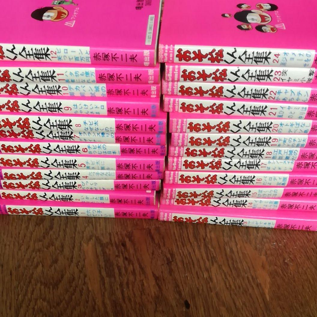 おそ松くん 1から24巻