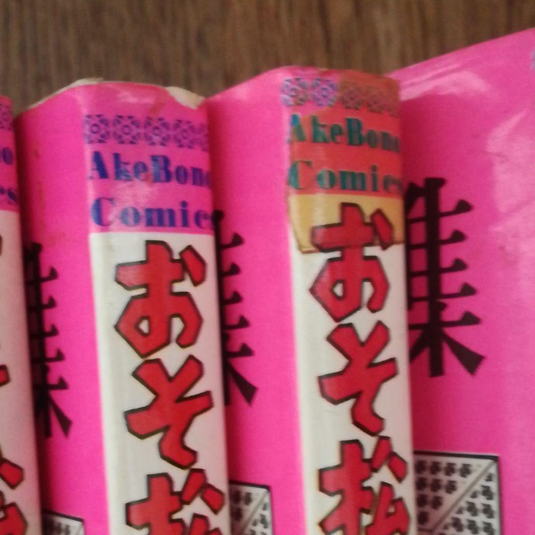 おそ松くん 1から24巻