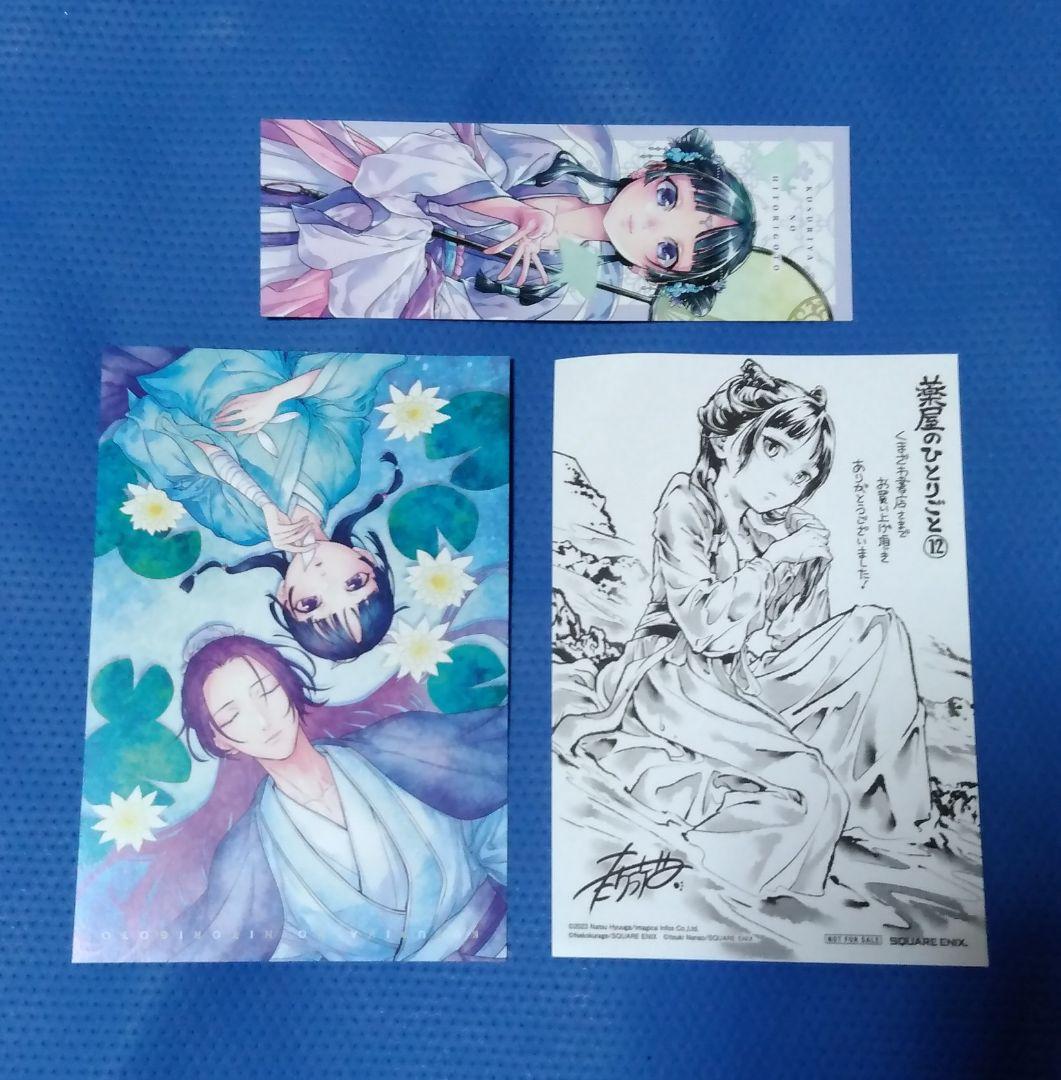 薬屋のひとりごと スクウェアエニックス版マンガ 全巻初版帯付き 全巻セット