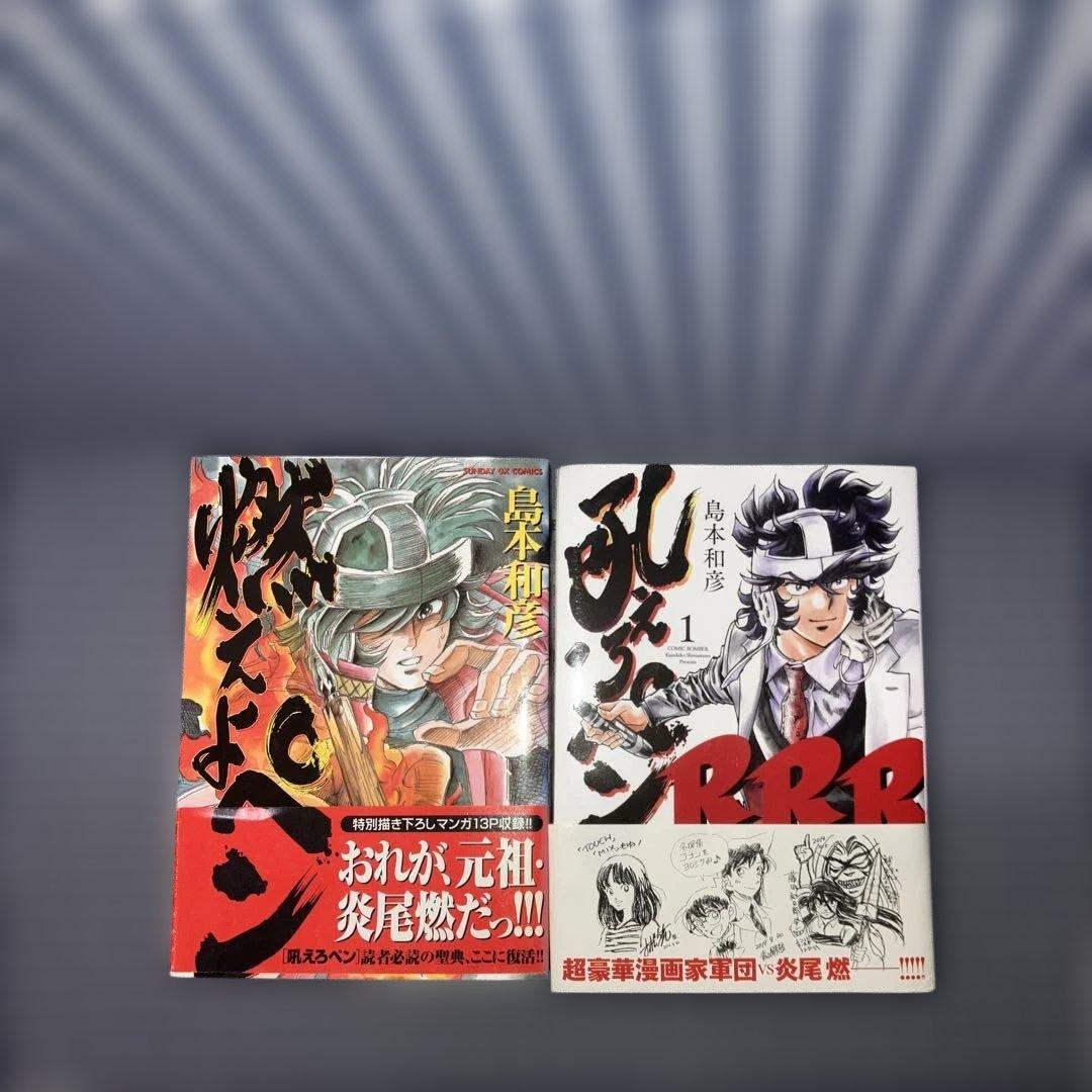 吼えろペン全13巻　　　新吼えろペン全11巻他26冊セット島本和彦　　全巻帯有り