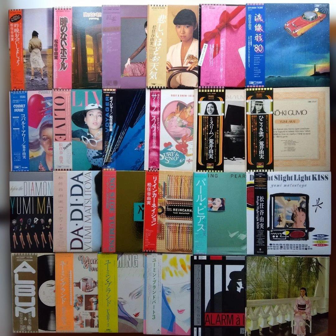 荒井由実・松任谷由実LPレコード24枚【少しシミ有り品】希少ひこうき雲見開き盤含