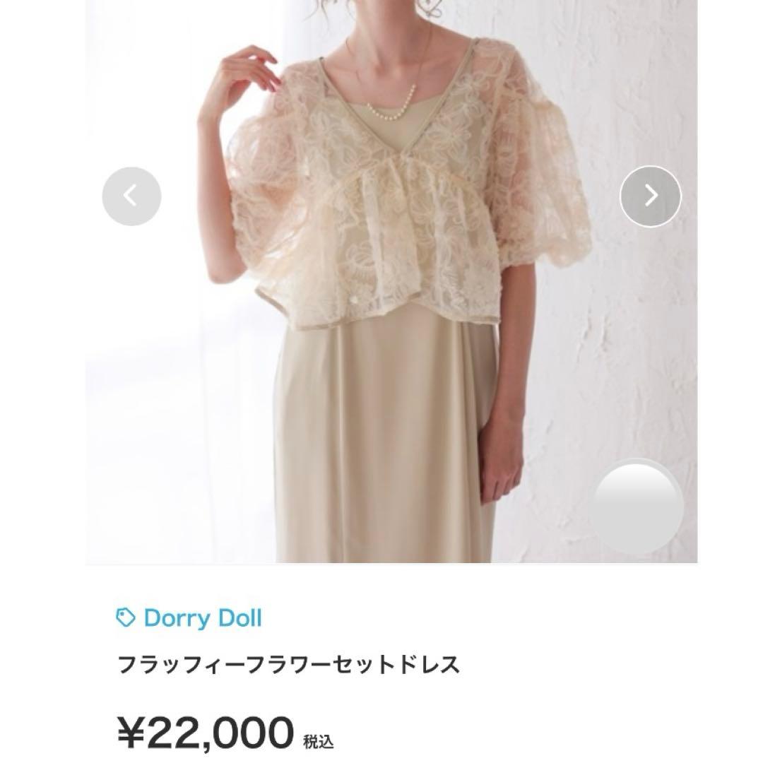 新作✨新品 ドリードール フラッフィーフラワーセットドレス 結婚式 ベージュ M