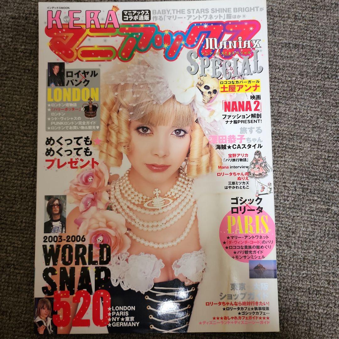 レア◆美品◆KERAマニアックスSPECIAL◆ゴシック&ロリータバイブル