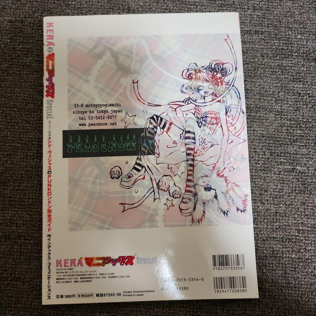 レア◆美品◆KERAマニアックスSPECIAL◆ゴシック&ロリータバイブル