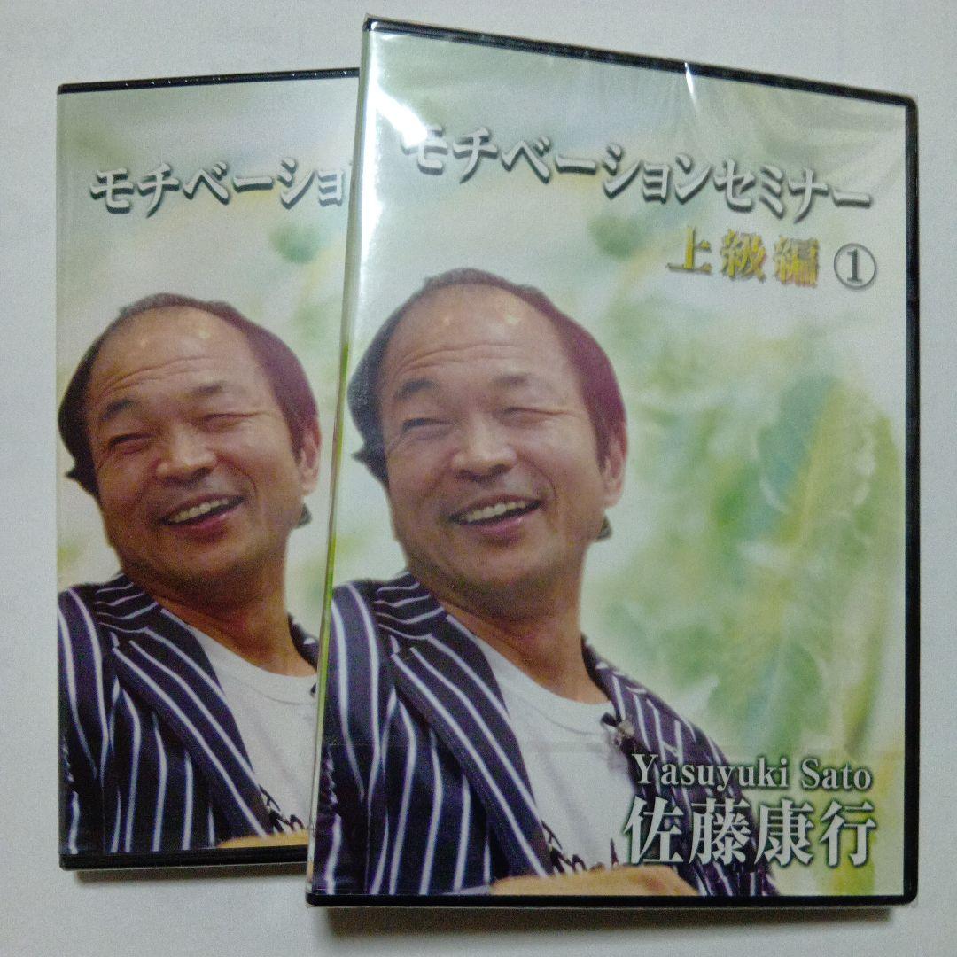 モチベーションセミナー、1.2、2本セット