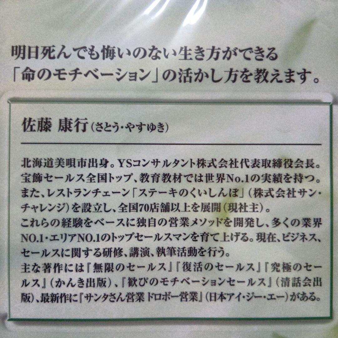 モチベーションセミナー、1.2、2本セット