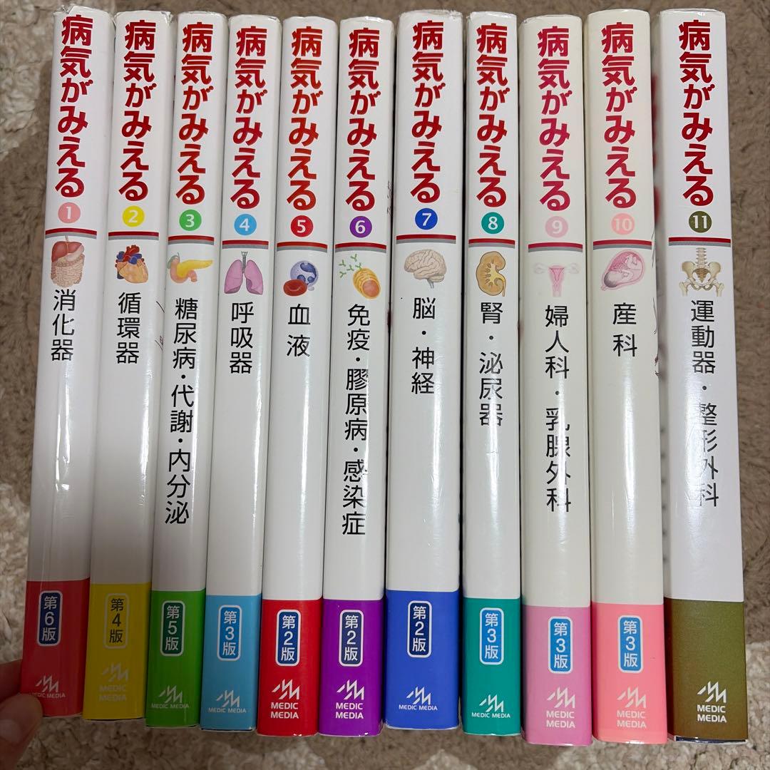 病気が見える11冊セット