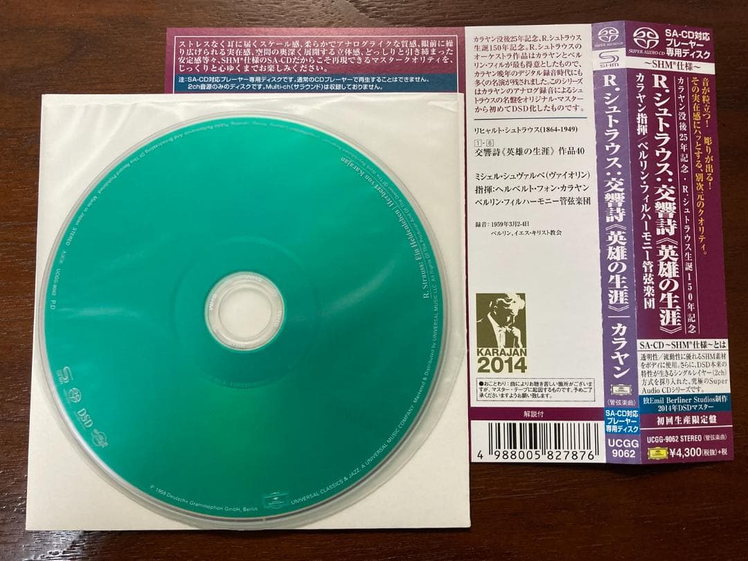 【シングルレイヤーSACD 6枚】カラヤンBPO R.シュトラウス作品